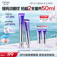 歐詩漫珍珠御紋電動按摩眼霜20ml保濕提拉緊致淡化細(xì)紋護(hù)膚品女生日禮物