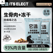 它選凍干生骨肉貓糧國產(chǎn)無(wú)谷高蛋白幼貓成貓全階段通用試吃裝 全期 300g/6袋