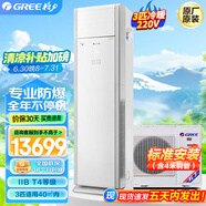 格力（GREE）3匹防爆空調(diào)柜機(jī)定頻冷暖 220V 防靜電粉塵車(chē)間 立柜式辦公客廳特種空調(diào)現(xiàn)貨KFR-72LW/(72532)NFBa 3匹 套裝 220V 基礎(chǔ)安裝：含4米銅管