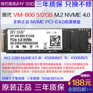 本尚海力士 現代現代固態(tài)硬盤(pán)120G 240G 256G 480G 512G 1TB SATA M.2 NVME 現代NVME4.0 PCI-E4.0 512GB真