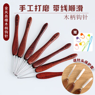 何佳功血檀鉤針木柄編織微鉤毛線毛衣玩偶鉤編diy工具順滑不卡線 織女常備【5支常用套裝】
