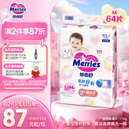 花王【品牌直供 安心品質(zhì)】妙而舒紙尿褲M(mǎn)64片(6-11kg)尿不濕