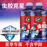 龜牌（Turtle Wax）冰蠟蟲膠玻璃水0°汽車去油膜寶馬奧迪奔馳強(qiáng)力去污雨刮水2L*2瓶