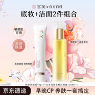 宮芙護(hù)膚套裝素顏面霜潔面2件 底妝提亮 清潔保濕控油 七夕禮物女