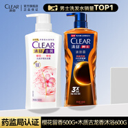 清揚(yáng)（CLEAR）洗發(fā)水沐浴露套裝控油去屑蓬松古龍持久留香氛水男女通用洗浴組合 櫻花留香500g+600g木質(zhì)古龍香