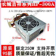 長城（GreatWall）臺式機電源 吉祥系列 額定250W電腦主機機箱電源 靜音