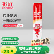 彩虹殺蟲噴霧劑750ml基孔肯雅熱家用滅蒼蠅螞蟻跳蚤蚊子臭蟲螞蟻麥蛾 【家用殺蟲氣霧劑】無香型750ml