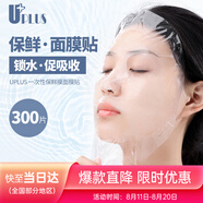 優(yōu)家UPLUS保鮮膜面膜貼一次性保濕塑料面膜紙300片 薄款美容院專用