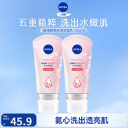 妮維雅（NIVEA）洗面奶女洗臉護膚潔面膏潔面乳提亮膚色控油學(xué)生 晶純系列 晶純煥亮泡沫潔面乳150g 2支裝