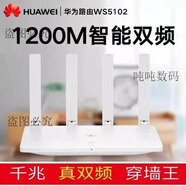 WS5200四核版無(wú)線(xiàn)路由器雙頻千兆5G家用WiFi快高速光纖穿墻王 華為WS5102【雙頻1200M】8-9新
