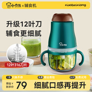 小貝熊【月銷過萬】小貝熊輔食機嬰兒輔食機料理機寶寶迷你電動家用多功能料理機榨汁 【12葉刀】網(wǎng)紅綠（標配）帶保護杯套