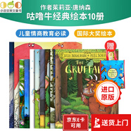 咕嚕牛小妞妞 Julia Donaldson 茱莉亞唐納森作品10冊 聰明豆系列經(jīng)典繪本 the gruffalo咕嚕牛 贈送音頻