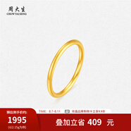 周大生實心黃金戒指女足金三生三世情侶素圈尾戒生日禮物送女友 21號-2.15g  足金實心素圈戒指