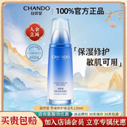自然堂乳液雪域精粹純粹滋潤(rùn)補(bǔ)水保濕乳女護(hù)膚品 雪域乳液