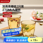美廚（maxcook）高硼硅玻璃水杯 家用水杯茶杯酒杯 可微波杯子2只裝270ml MCB3171
