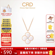 CRD克徠帝【現(xiàn)貨閃發(fā)】18k金四葉草鉆石項(xiàng)鏈女吊墜雙面生日禮物 【CX00241R】母貝 共約2分