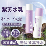 韓紀紫蘇保濕精華水乳組合套裝爽膚水乳液補水保濕滋潤干燥男女護膚品 紫蘇精華水乳組合