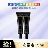 歐萊雅黑精華第四代青春密碼密集肌能精華液淡紋修護鎖水護膚品肌底液 第四代黑精華（試用裝）