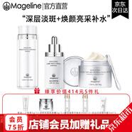 麥吉麗（Mageline）雪顏祛斑霜套裝禮盒補水祛斑美白淡斑改善膚色暗沉緊致肌膚七夕 雪顏祛斑緊致亮膚美白套裝
