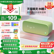 天貓精靈【國家補貼】智能藍牙音箱IN糖3高音質(zhì)音響AI語(yǔ)音控制 兒童早教故事學(xué)生鬧鐘聲控家電 節日禮物 布焦綠 標準版