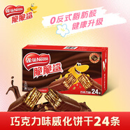 雀巢（Nestle）脆脆鯊【虞書(shū)欣推薦】威化餅干巧克力味24條446.4g 休閑零食 早餐
