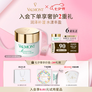 法兒曼（VALMONT）水潤補濕面膜50ml補水面膜保濕鎖水護膚品法爾曼七夕生日禮物女友