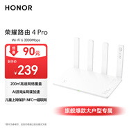 榮耀（HONOR）路由4 Pro WiFi6千兆路由器 ax3000 大戶型家用穿墻 200㎡高速覆蓋 網(wǎng)課游戲加速  家長路由