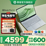 惠普（HP）星Book Pro14 高端金屬旗艦超輕薄筆記本 官網(wǎng)旗艦商務(wù)辦公手提電腦 【旗艦版】標(biāo)壓i5 16G 1T 2.8K 高刷屏