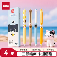 得力（deli）三顧喵廬秒干按動(dòng)中性筆 0.5mmST筆頭學(xué)生刷題筆考試筆 黑色4支/盒SA344