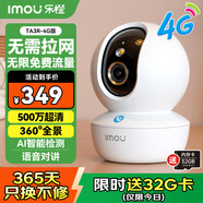 樂(lè )橙4G監控攝像頭家用TA3R 500萬(wàn)高清 免流監控 無(wú)限終身免費流量不用網(wǎng) 手機遠程360無(wú)死角帶夜視全彩