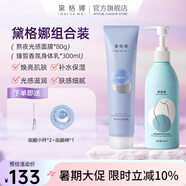 黛格娜DGN熬夜光感涂抹面膜煥白提亮戴格娜抗氧黛格瑪官方旗艦正品 面膜+身體乳【雪肌透光雙護(hù)裝】
