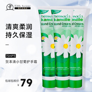 賀本清（Herbacin）洋甘菊護手霜 滋潤補水保濕 防干裂緊致肌膚 75ml *3