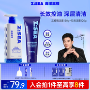 海洋至尊三棱鏡控油洗面奶150g+竹炭洗面奶120g男士專用控油保濕去黑頭 