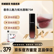 香奈兒口紅唇膏 魅力炫光唇釉75#