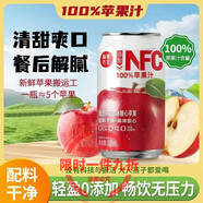 胖DL東來(lái) nfc蘋果汁 純果汁飲料品果蔬汁0脂肪酸甜清爽解膩 【 【萍果汁】310ml*8罐