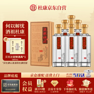 杜康 酒祖10 濃香型白酒 52度 500ml*6瓶 整箱裝