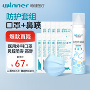 穩(wěn)健醫(yī)用外科口罩100只滅菌+鼻腔噴霧高滲100ml過敏防護防細(xì)菌