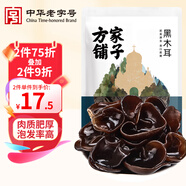 方家鋪子 六星東北黑木耳138g 木耳肉厚無根 涼拌炒菜火鍋食材 始于1906