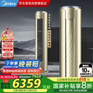 美的（Midea）3匹空調(diào)舒適星無風(fēng)感新一級(jí)變頻節(jié)能省電立式柜機(jī)客廳以舊換新國家補(bǔ)貼KFR-72LW/BDN8Y-YB305(1)A