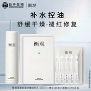 衡觀澄源控油祛痘精華乳舒緩修護水楊酸精華液油痘肌護膚水油平衡正品 精華水+精華+面霜（旅行裝）