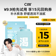 C咖【會員嘗鮮禮】補水面膜1罐