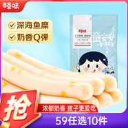 百草味芝士鱈魚腸90g 海鮮熟食魚類制品小吃即食海味休閑零食