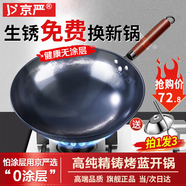 京嚴(yán)炒鍋章丘款鐵鍋無(wú)涂層炒菜不粘鍋家用精鐵鍋具燃?xì)怆姶艩t用已開鍋 【燃?xì)鈱Ｓ每睢空诶鲜借F鍋+蓋+鏟 30cm 百年工藝｜傳統(tǒng)鐵鍋｜健康不沾
