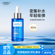 WIS深海精粹彈嫩精華液40ml 獨特藻精華日夜兼修重塑肌膚彈性
