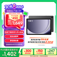 三星 Samsung【國家補貼】A9+ 11英寸平板電腦/大屏/學生學習游戲辦公平板 8G+128GB 山巖灰5G