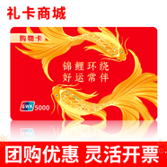 LI LIAN MENG購物卡（實(shí)體卡）禮品卡儲值卡/充值卡/春節福利禮物/全國通用 禮卡商城 5000 面值