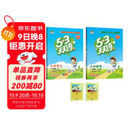 53天天練小學(xué)一年級上冊套裝共4冊語(yǔ)文+數學(xué)人教版2025秋五三天天練套裝贈2個(gè)演算本5 3天天練套裝