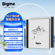 BIGME 大我 inknote系列雙攝像頭智能辦公本10.3英寸墨水屏電子書閱讀器電紙書手寫筆記本 inkNote｜八核 6+128GB