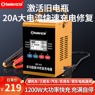 小能人（soulor）汽車(chē)貨車(chē)電瓶充電器純銅變壓器超級快充20A大電流全自動(dòng)脈沖修復智能數顯12V24V通用充電器