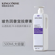 璟蔻（KINGCOUSE）洋甘菊補(bǔ)水保濕面部按摩膏美容院專用臉部按摩霜深層清潔毛孔 玻色因按摩膏 500ml
